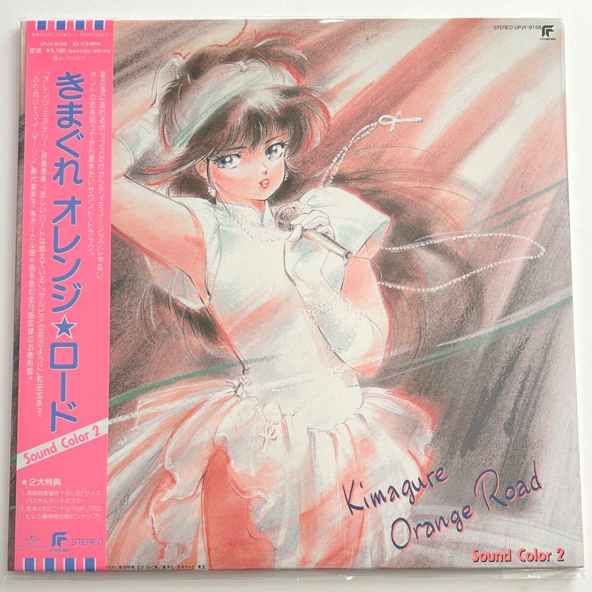 Yahoo!オークション -「(きまぐれオレンジロード」(レコード) の Yahoo!オークション -「(きまぐれオレンジロード」(レコード) の
