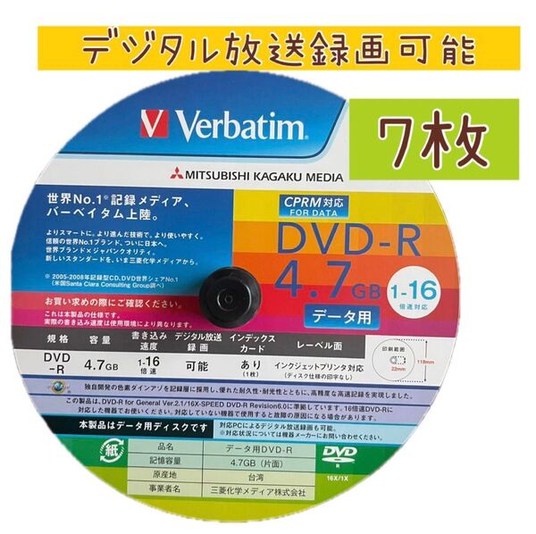 Verbatim DVD-R 4.7GB 7枚