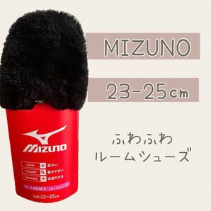 【新品未使用】ミズノ ボアボアルームシューズ レディース ブラック