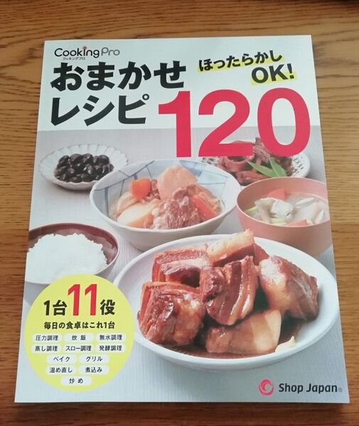 ☆最終価格☆ クッキングプロ V3 おまかせレシピ 120 1台11役