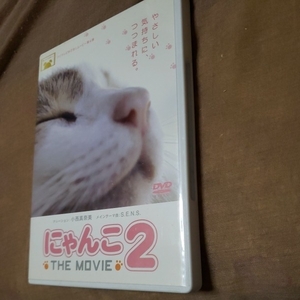 にゃんこ THE MOVIE2 [DVD]　ナレーション小西真奈美　