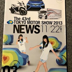 AKB48 横山由依　野澤玲奈　表紙 2013年 第43回 東京モーターショー　NEWS