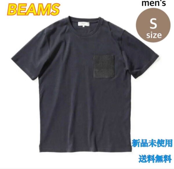 BEAMS ビームス コーデュロイポケットTシャツ Sサイズ 新品 タグ付き