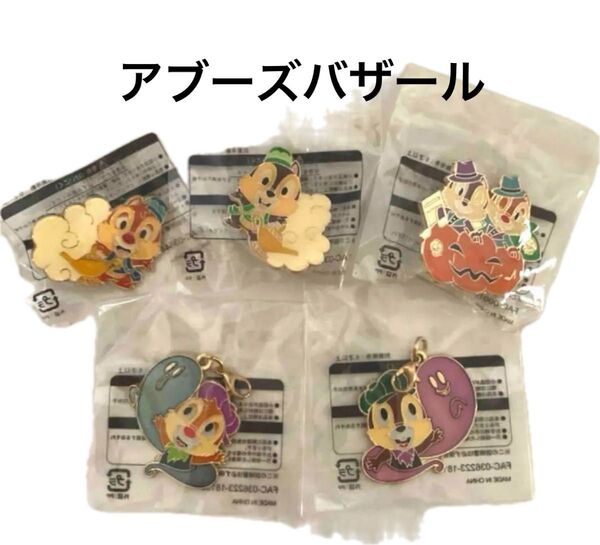 《TDSアブーズバザール》チップ&デール ピンバッチ&チャーム