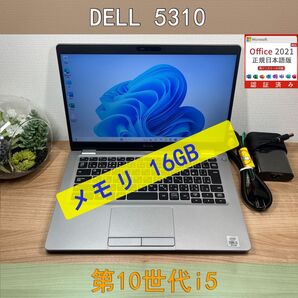 限定品〉1139 DELL 5310 第10世代 16GB/SSD256 大容量 Win11 office2021 ノートパソコン