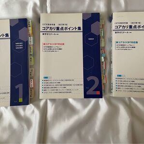 薬ゼミ 重点ポイント集 vol.1、2、3 改訂第7版3冊セット CBT対策参考書