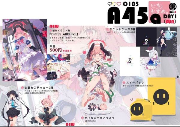荻pote いもむすめ C105 新刊セット