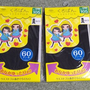 残り1点♪ キッズタイツ くろぱん 60デニール 105 2点セット