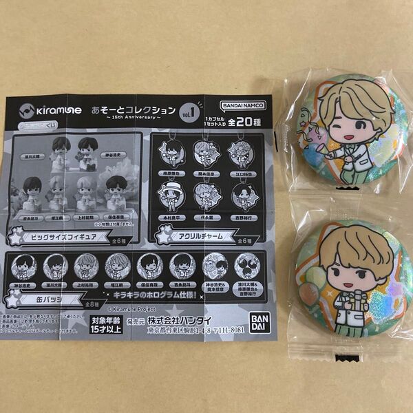 kiramune あそーとコレクションvol.1 缶バッジ 堀江瞬・上村祐翔 2点セット