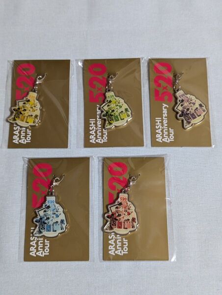 嵐 会場限定 チャーム ツアーグッズ 新品未開封