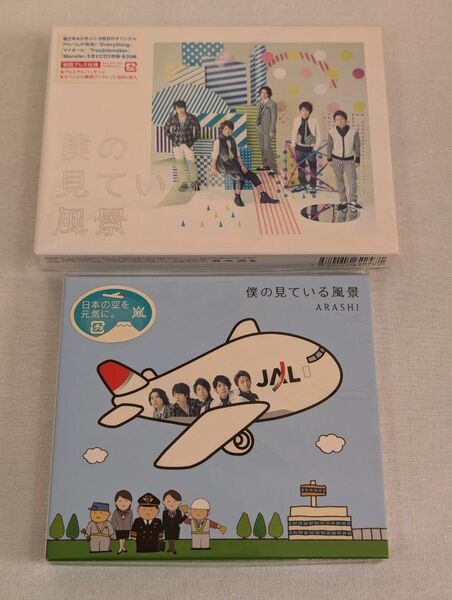 嵐 僕の見ている風景 CD 2枚セット
