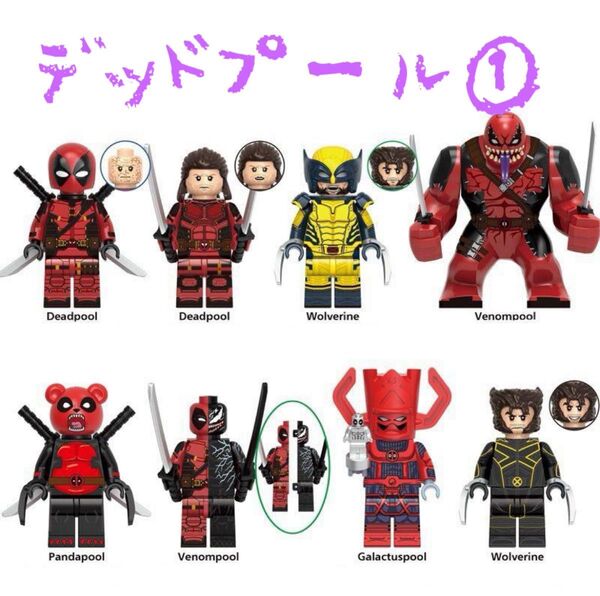 デッドプール ① レゴ互換 ミニフィグ ミニフィギュア
