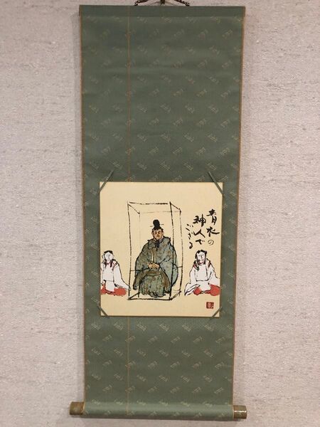 狂言「三国山」色紙掛軸 杉本健吉 絵