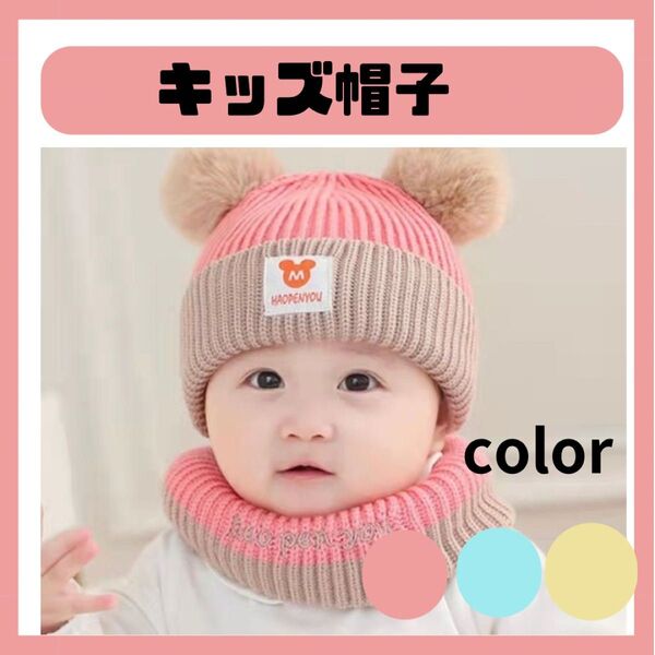 【大人気】 ニット帽 防寒 帽子 冬 ネックウォーマー 男女兼用 キッズ 子供 ピンク 可愛い かわいい 耳付き