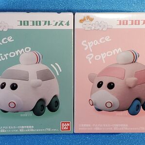 【2種類】新品 モルカー コロコロフレンズ4 宇宙シロモ 宇宙ポポム