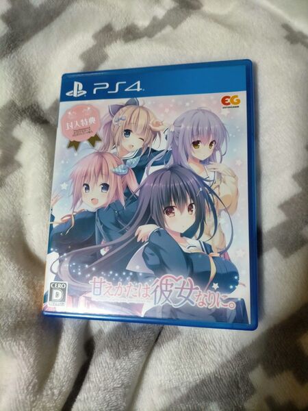 Ps4甘えかたは彼女なりに