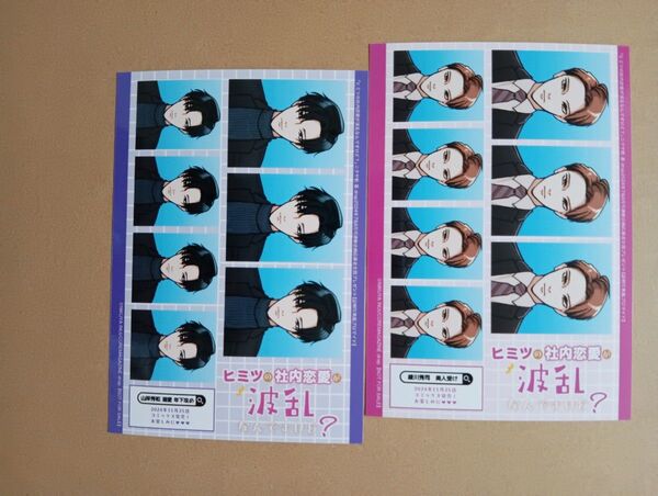 ヒミツの社内恋愛が波乱なんですけど? 証明写真風ブロマイド ニクヤ乾 drap 全プレ