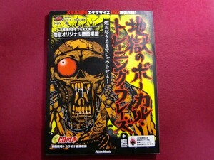 レ/地獄のボーカル・トレーニング・フレーズ 燃え尽きるまでシャウトせよ!(CD付き)