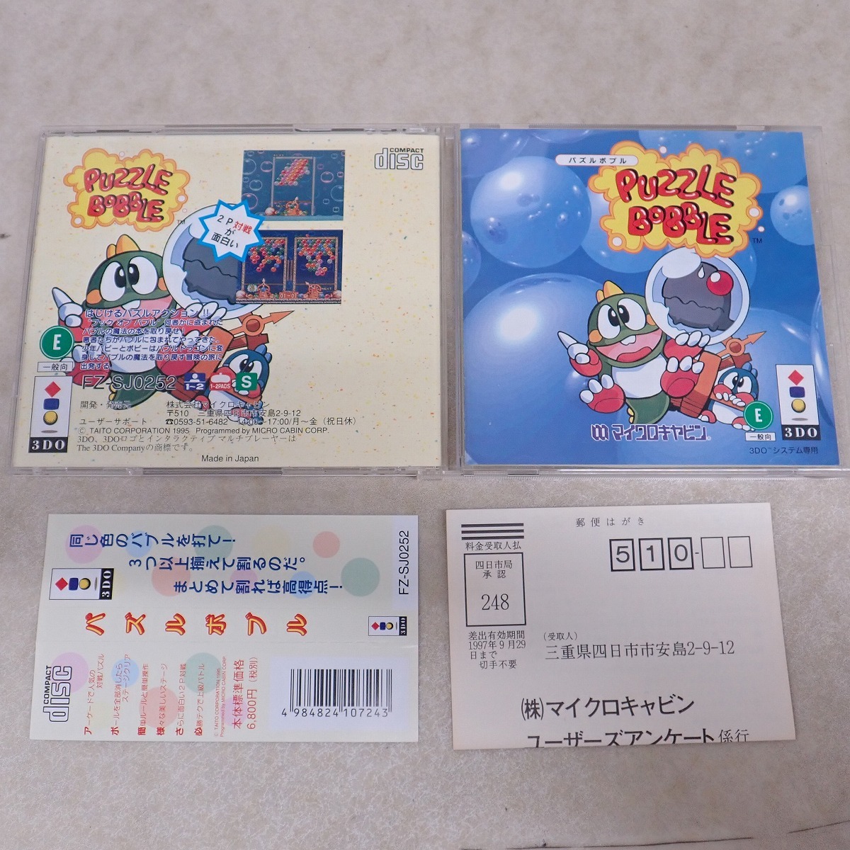 Yahoo!オークション -「パズルボブル3」(3DO) (テレビゲーム)の Yahoo!オークション -「パズルボブル3」(3DO) (テレビゲーム)の