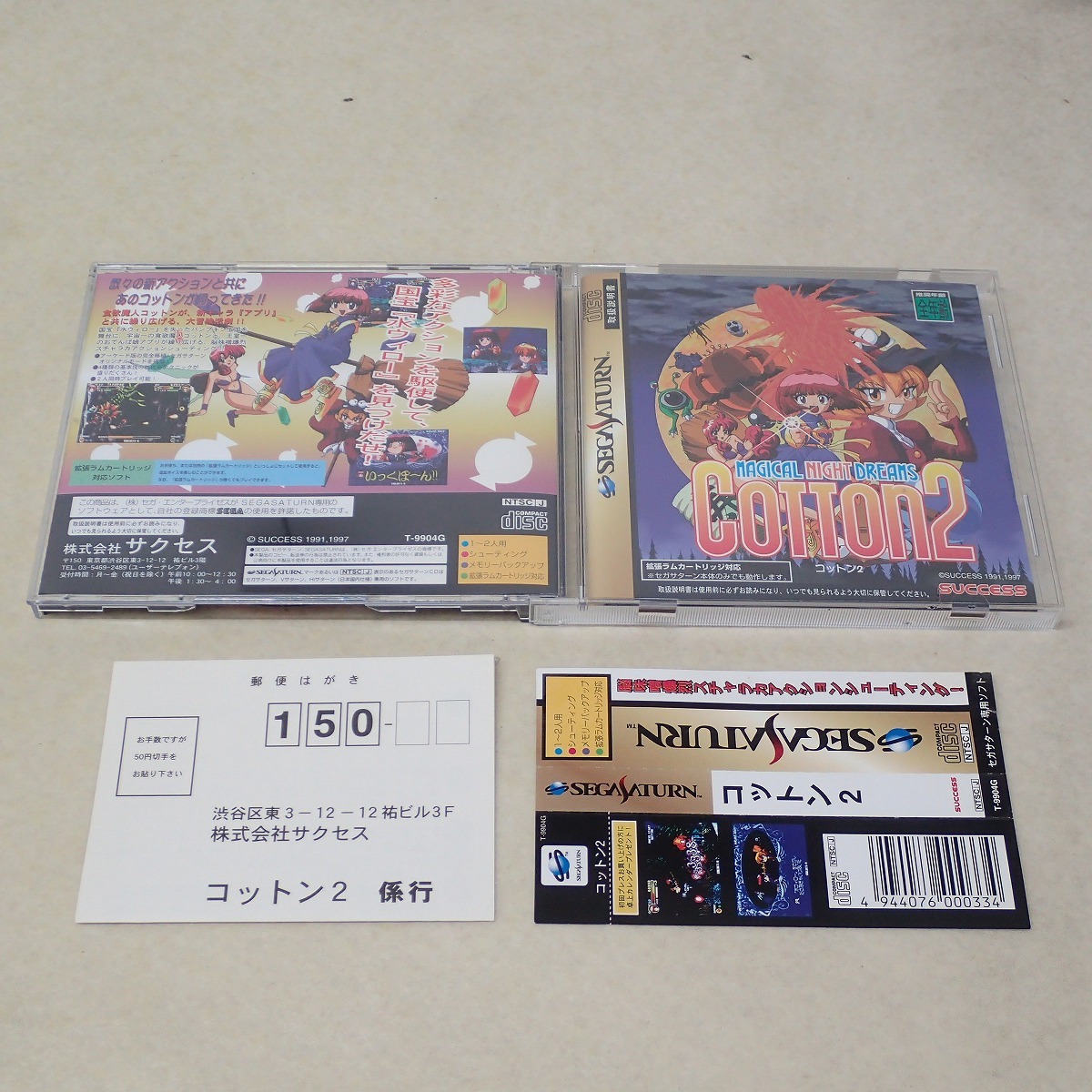 Yahoo!オークション -「cottonコットン」(サターン) (セガ)の Yahoo!オークション -「cottonコットン」(サターン) (セガ)の
