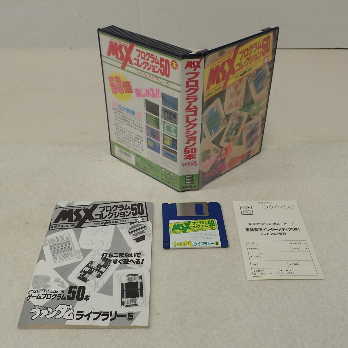 Yahoo!オークション -「msx ファンダムライブラリー」の落札相場 Yahoo!オークション -「msx ファンダムライブラリー」の落札相場