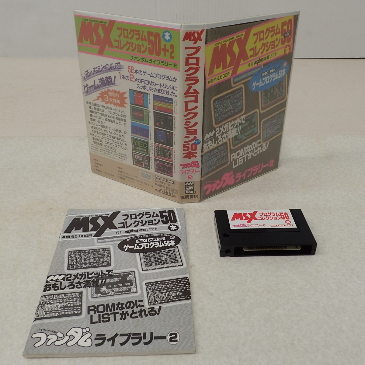 Yahoo!オークション -「msx ファンダムライブラリー」の落札相場 Yahoo!オークション -「msx ファンダムライブラリー」の落札相場