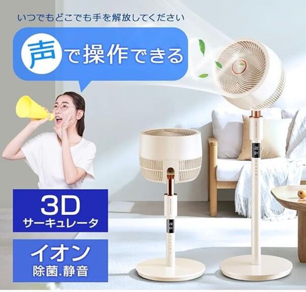サーキュレーター 扇風機 【音声操作&360度首振り&AIスマート風量調整】 イオン機能 空気清浄 自動首振