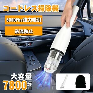 【逆流防止】 ハンディークリーナー コードレス 車用掃除機 7800mAh大容量バッテリー 6000Pa パワフル吸引