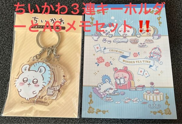 ちいかわ、3連アクリルキーホルダーとA6メモです