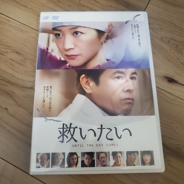 救いたい (Until the Day Comes) DVD 鈴木京香 三浦友和 レンタルアップ DVD