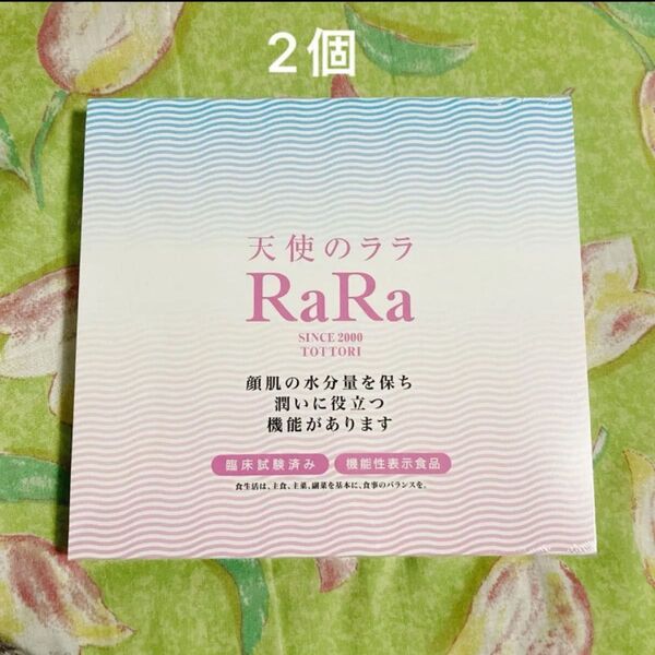 エミネット 天使のララ 30袋入り 賞味期限 2025.10月 コラーゲン 天使のララ RaRa 臨床試験済み 2個