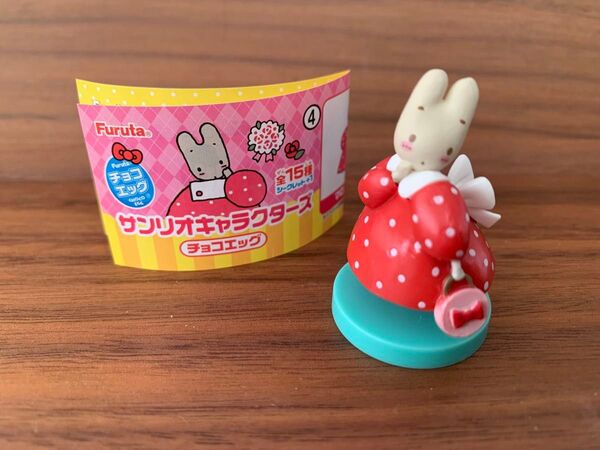 チョコエッグ サンリオキャラクターズNO.4『マロンクリーム』