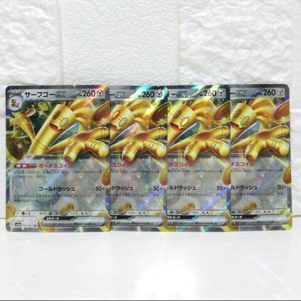 サーフゴー ex ポケモンカード ポケモン ポケカ スカーレット バイオレット まとめ売り RR