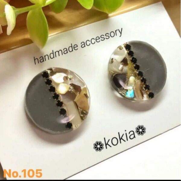 No.105 ハンドメイド ピアス イヤリング ダークグレー さざれ石 レジン