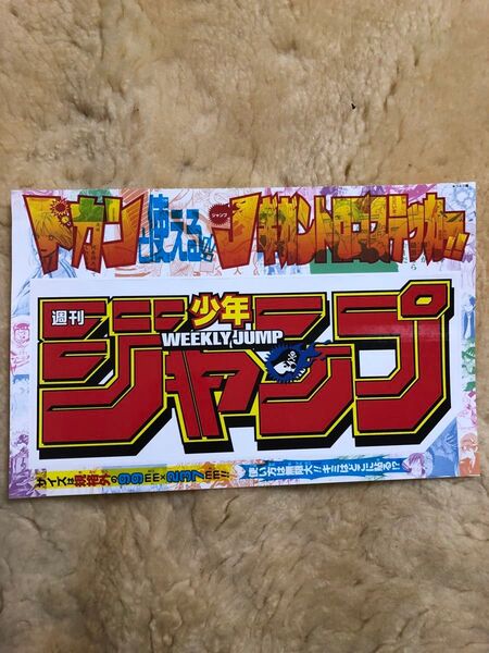 週刊少年ジャンプ ギガントロゴステッカー