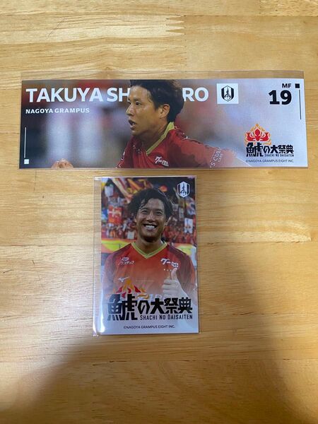 シャチの大祭典 名古屋グランパス ラッフルくじ