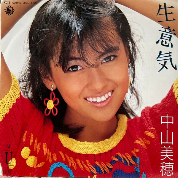 中山美穂 生意気 EPレコード