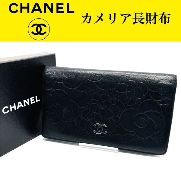 【CHANEL】 カメリア ココマーク 長財布 黒