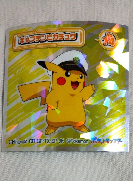 「 キャプテン ピカチュウ 」 シール ポケモン ウエハース