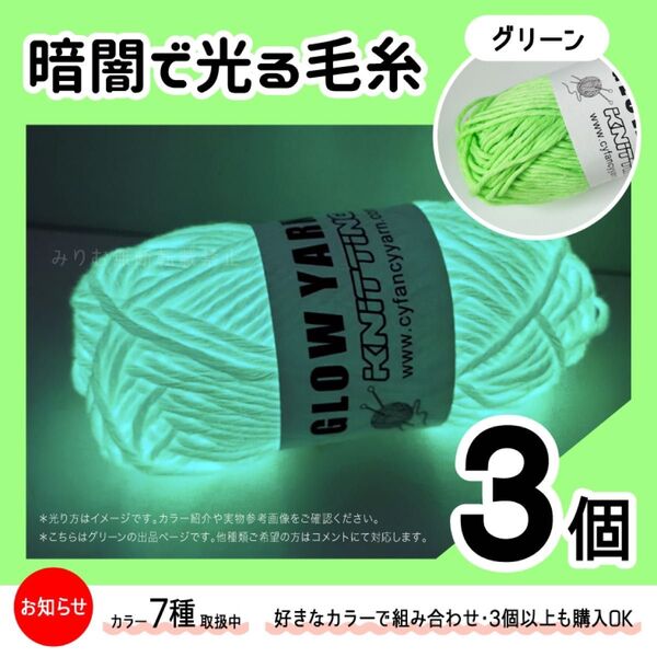 グロウヤーン GLOWYARN 毛糸 蓄光 発光 編み物 ハンドメイド ニット 緑 グリーン 光る ハロウィン マスコット セット