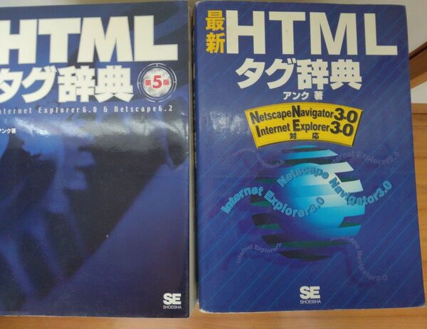 HTMLタグ辞典
