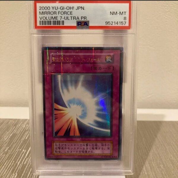 聖なるバリアミラーフォース PSA8