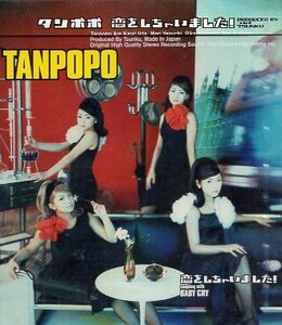 ■ タンポポ ( TANPOPO ) 飯田圭織・矢口真里・石川梨華・加護亜依 [ 恋をしちゃいました! / BABY CRY ] 新品 CD 即決 送料サービス ♪