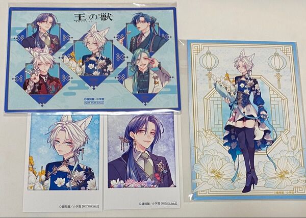 王の獣 POP UP SHOP イラストカード ミニフォトカード 藍月 天耀 太博 蘇月 江凱