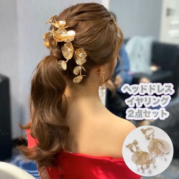 ゴールド フラワー ヘアアクセサリー イヤリング ウェディング 結婚式 披露宴 前撮り 成人式 着物 ドレス 発表会