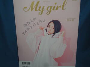 雑誌　My girl Vol.27　2020年1月号　★