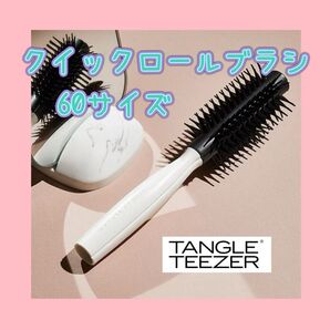 ☆中古品☆タングルティーザー☆クイックロールブラシ/サイズ60
