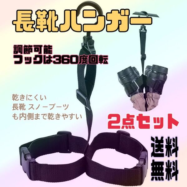 長靴 ヴェーダーハンガー 物干し ハンガー スノーブーツ 釣り キャンプ 収納 シューズ 洗濯