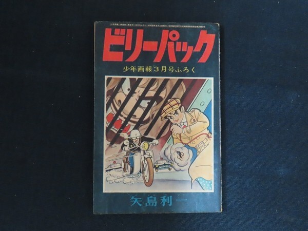Yahoo!オークション -「ビリーパック」(本、雑誌) の落札相場 Yahoo!オークション -「ビリーパック」(本、雑誌) の落札相場