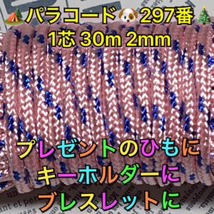 **pala code **1 core 30m 2mm**297 number * handicrafts . outdoor etc. for *